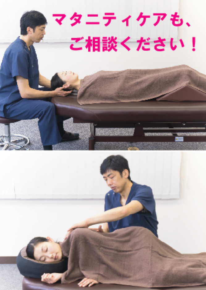 マタニティケアも、ご相談ください！