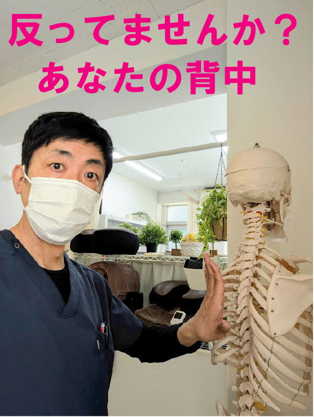 反ってませんか？あなたの背中