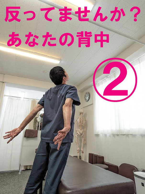 反ってませんか？あなたの背中　その2